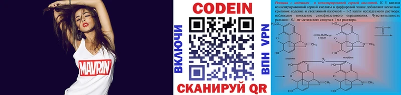 Кодеин Purple Drank Котлас